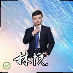 林悦